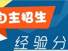 最新|2017年8月自主招生大事记权威发布,多项赛事可报名