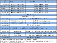 【赛事报名】中信莱德嘉丽泽马会半年年度会员积分赛&暨2017马术联赛第七站