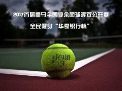 赛事报名丨全民健身