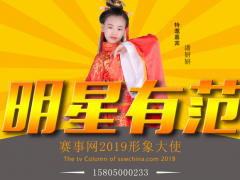 赛事网2019形象大使潘妍妍形象展示