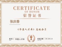 华星艺术人才库声乐类高级会员张庆香简介